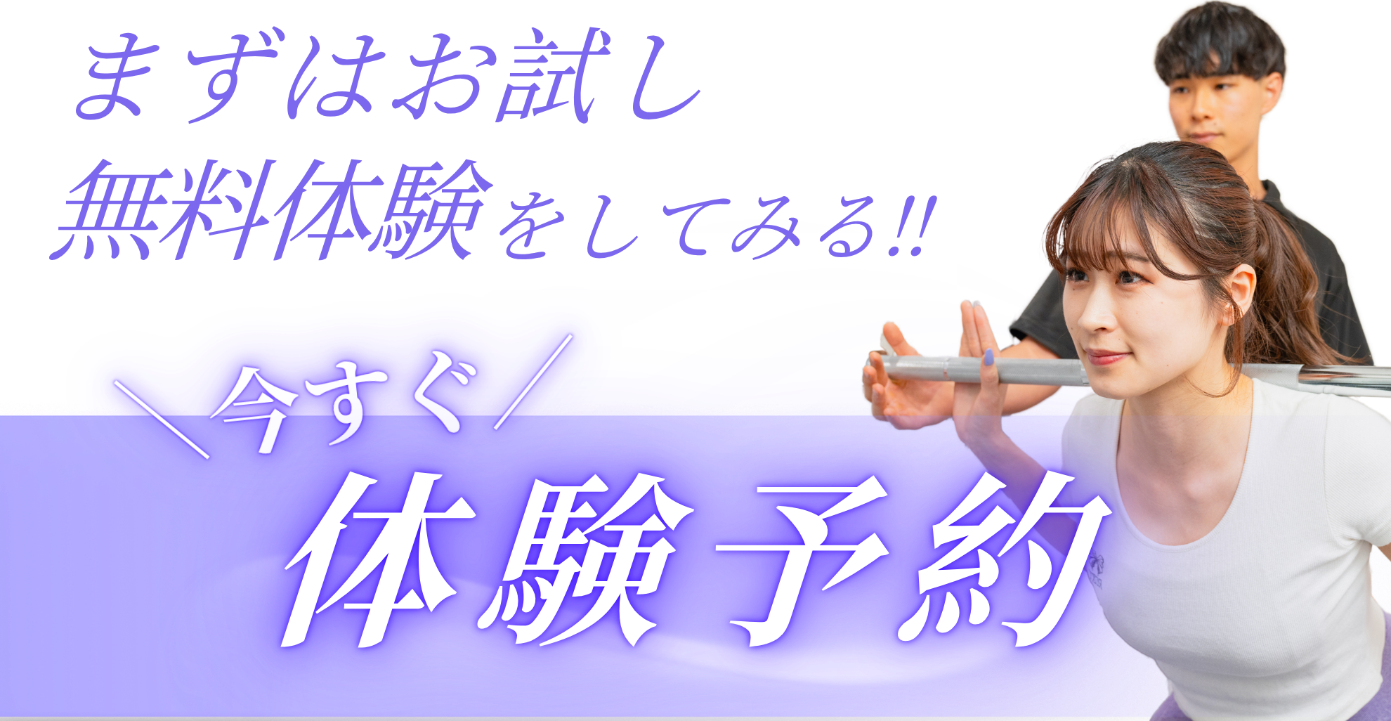 まずはお試し無料体験をしてみる