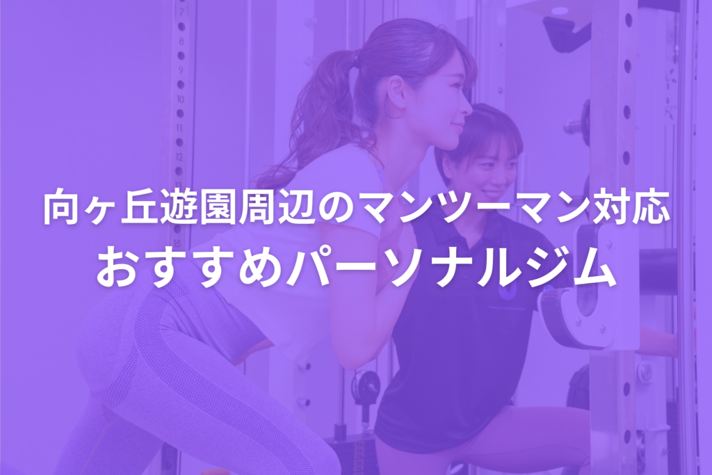 10/4　向ヶ丘遊園アイキャッチ